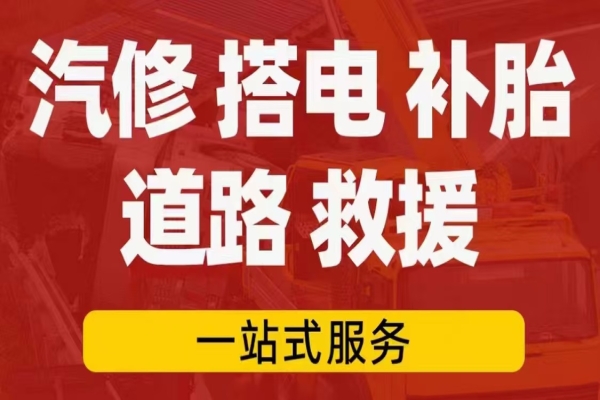 道路救援中的法律责任与风险防范