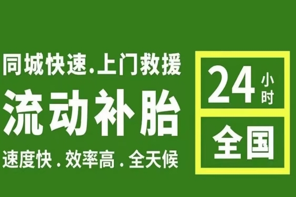 道路救援：汽车轮胎使用的寿命是多少
