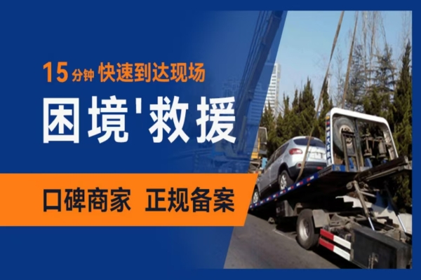 附近车辆脱困救援电话